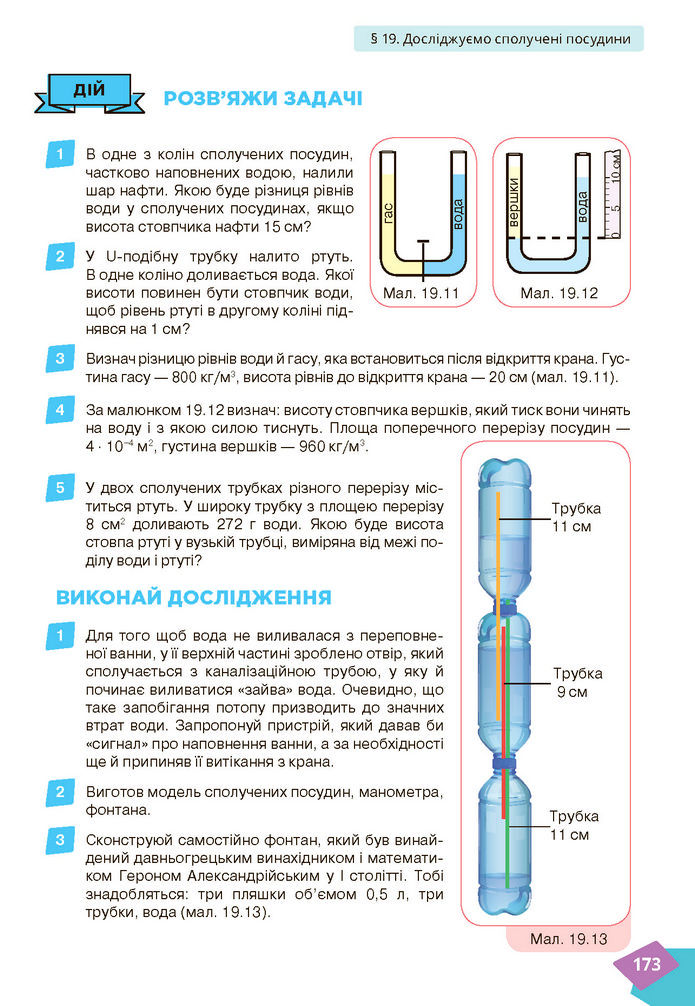 Підручник Фізика 7 клас Засєкіна (2024)