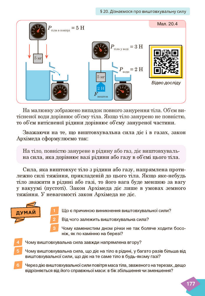 Підручник Фізика 7 клас Засєкіна (2024)