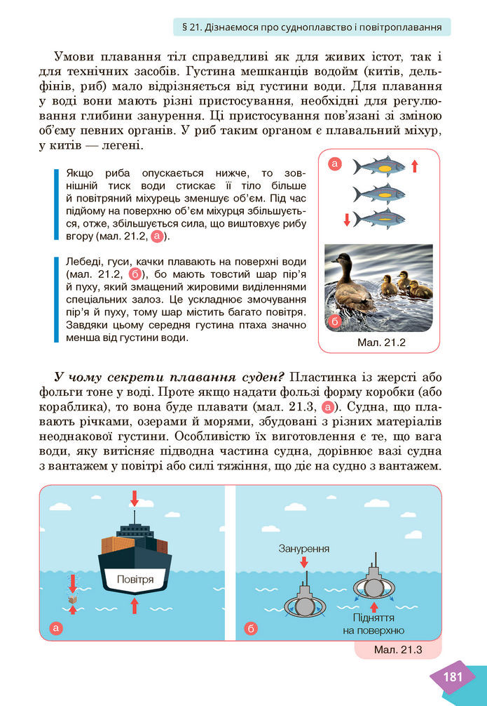 Підручник Фізика 7 клас Засєкіна (2024)