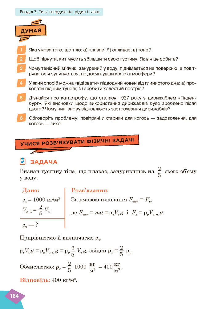 Підручник Фізика 7 клас Засєкіна (2024)