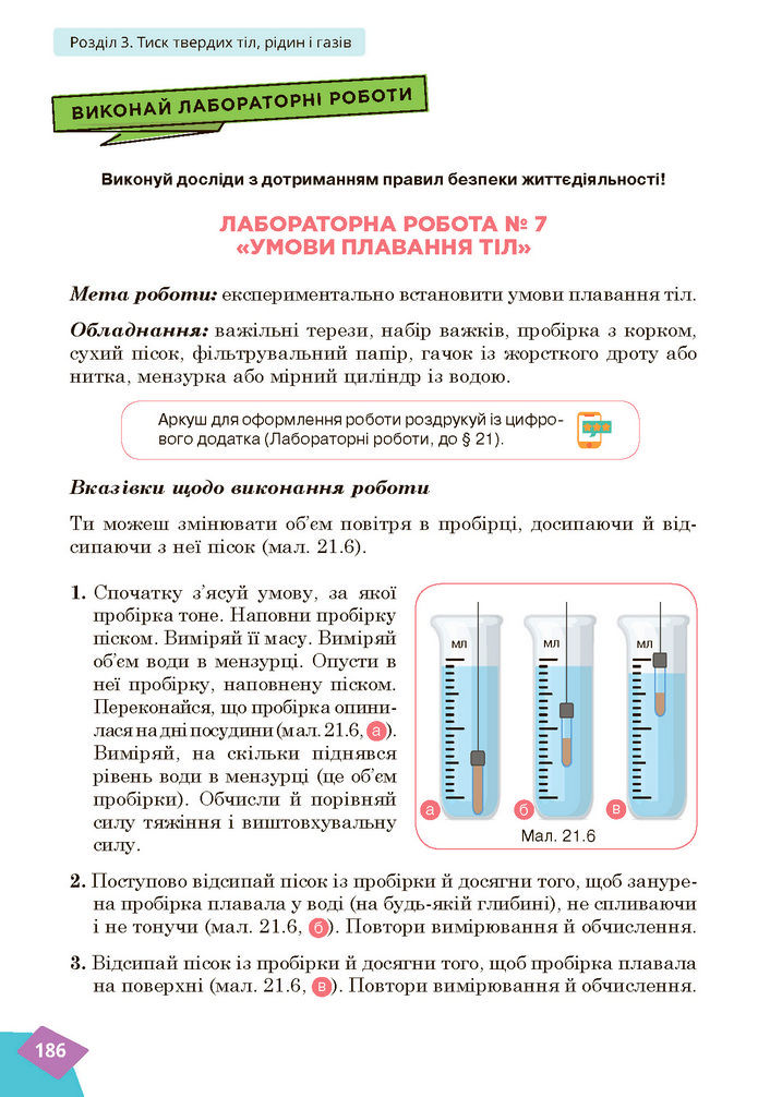 Підручник Фізика 7 клас Засєкіна (2024)