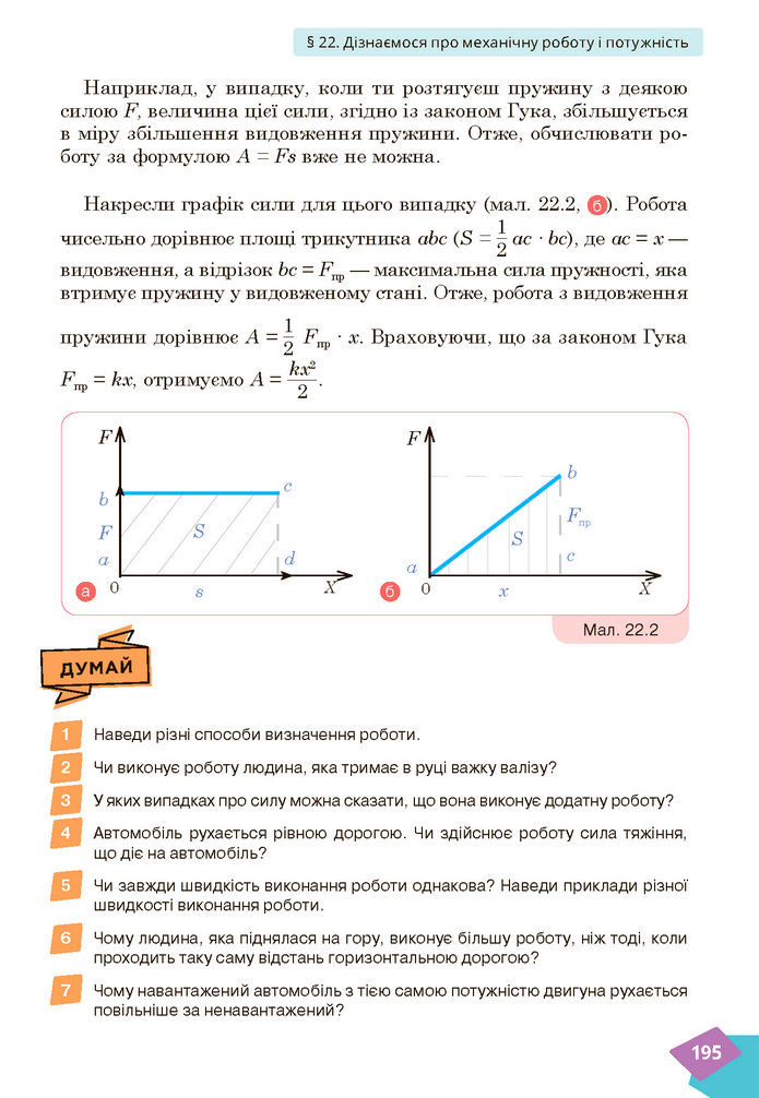 Підручник Фізика 7 клас Засєкіна (2024)