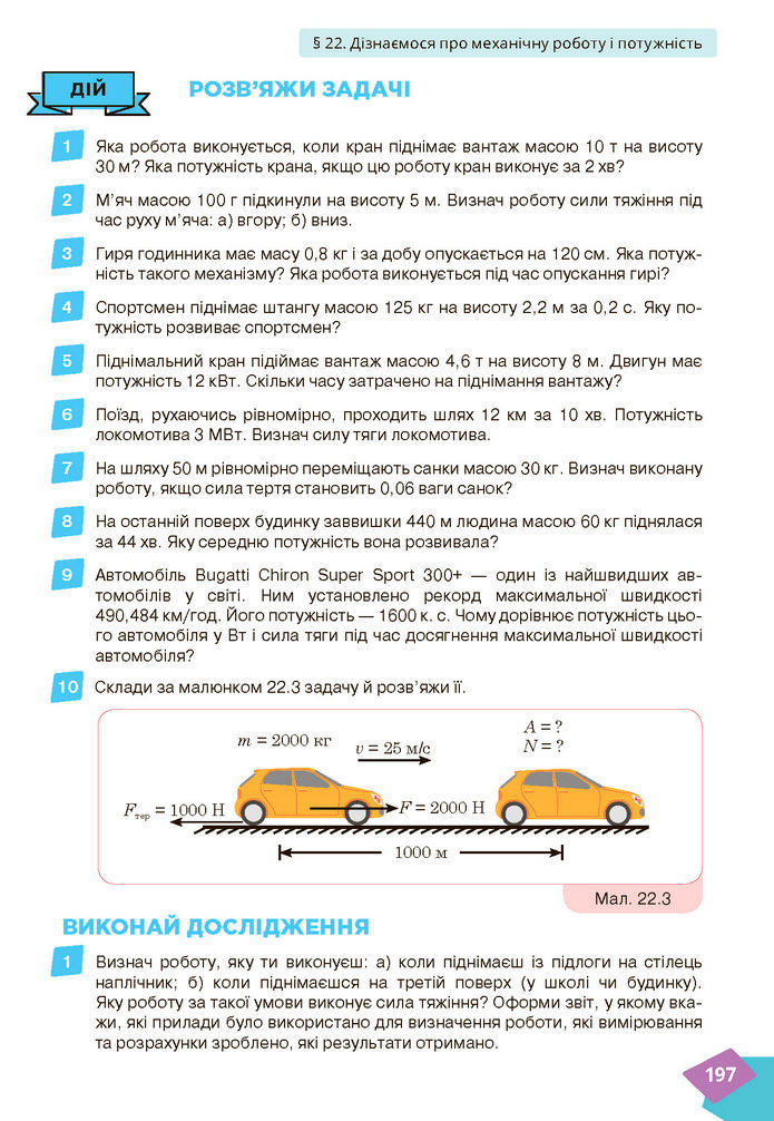 Підручник Фізика 7 клас Засєкіна (2024)