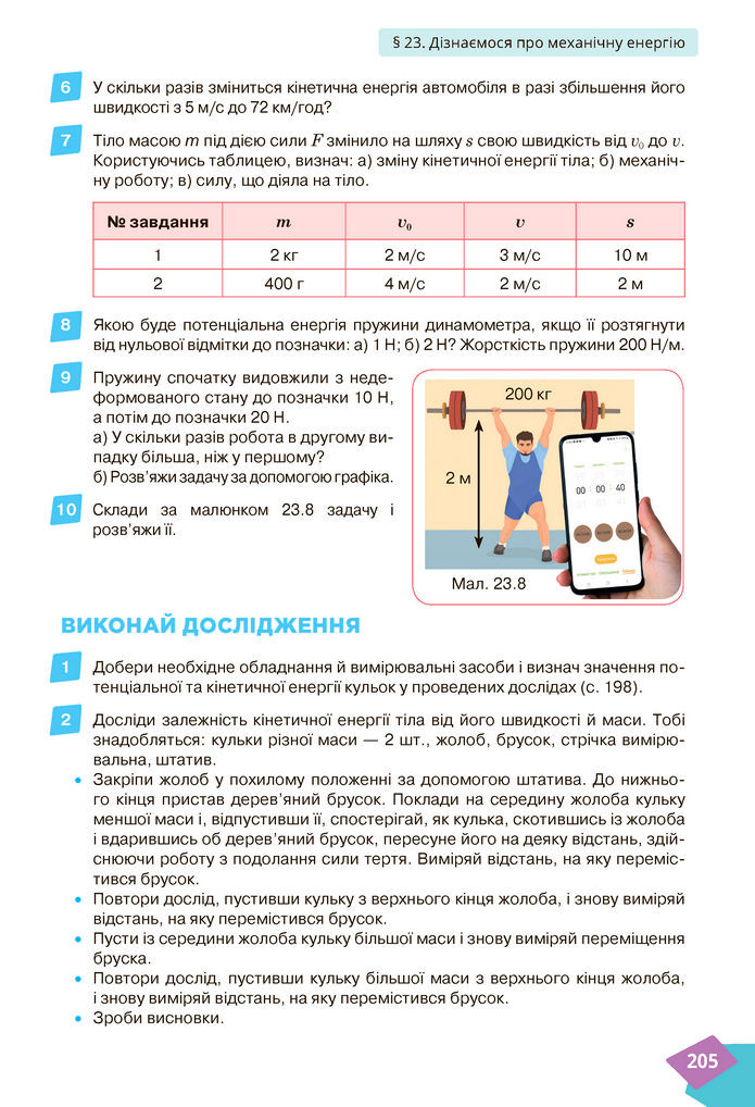 Підручник Фізика 7 клас Засєкіна (2024)