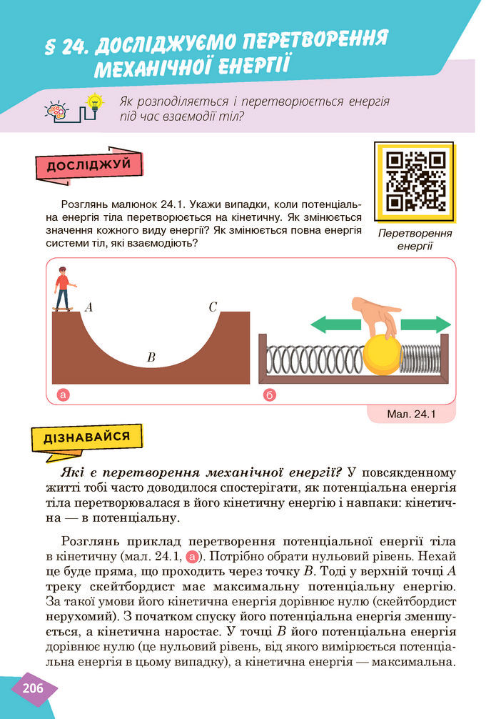 Підручник Фізика 7 клас Засєкіна (2024)