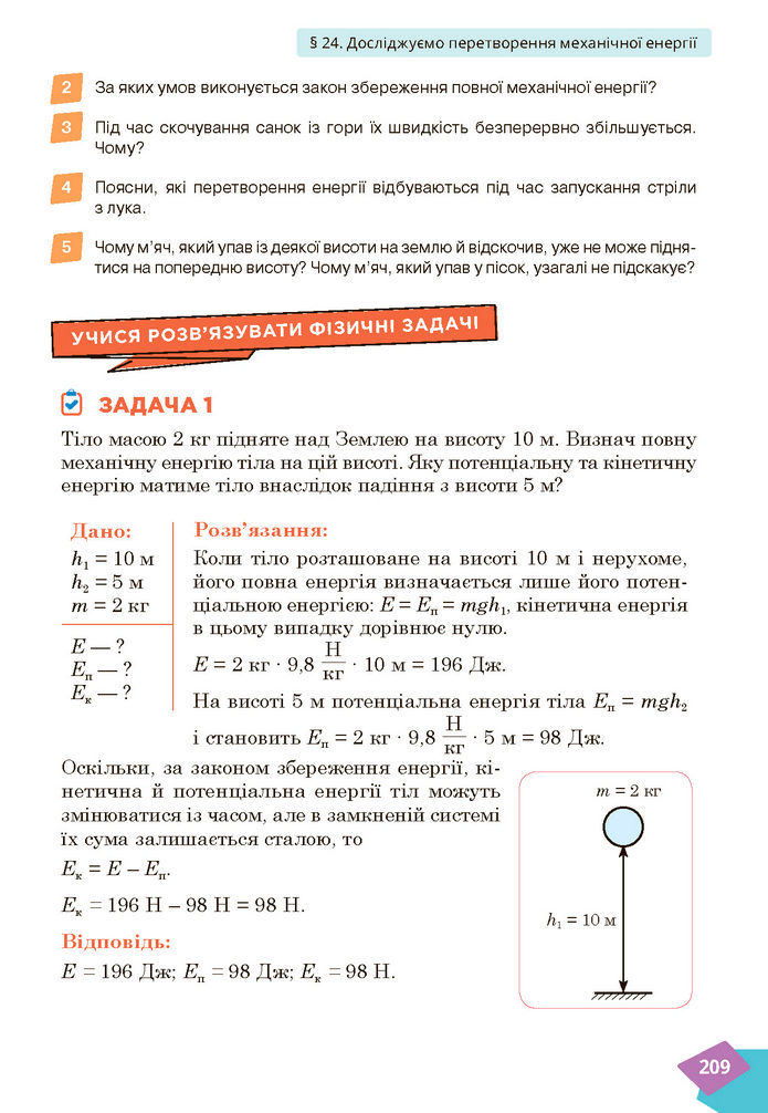 Підручник Фізика 7 клас Засєкіна (2024)