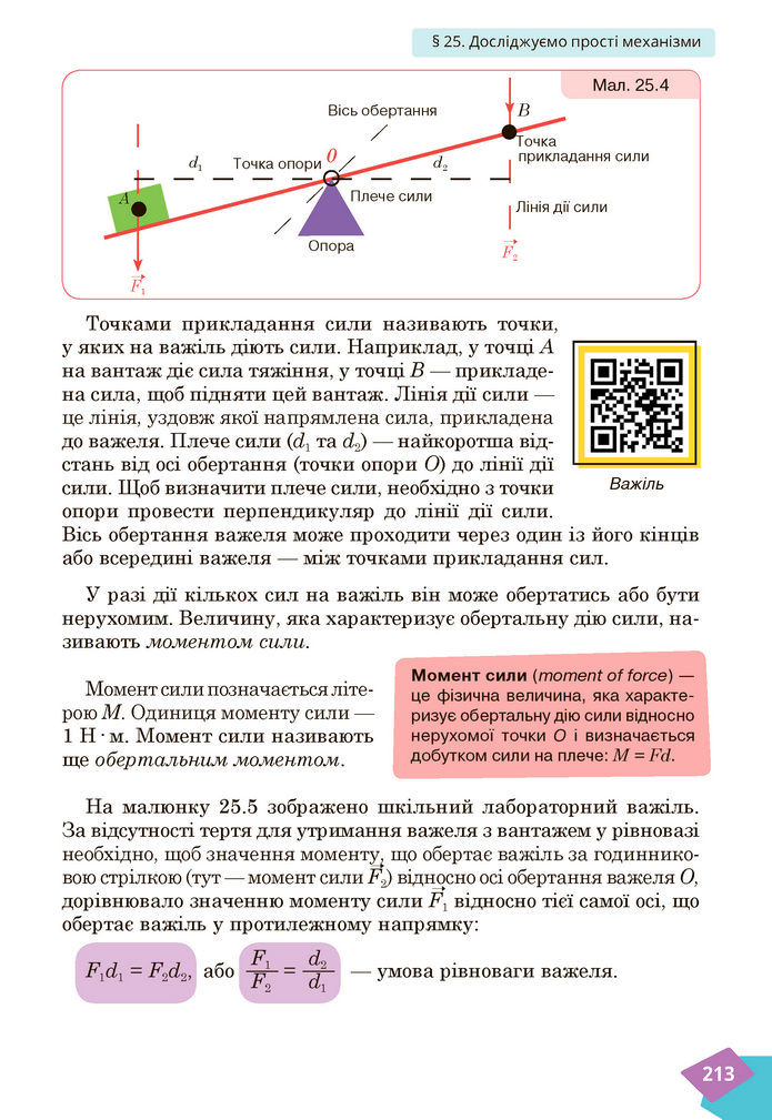 Підручник Фізика 7 клас Засєкіна (2024)