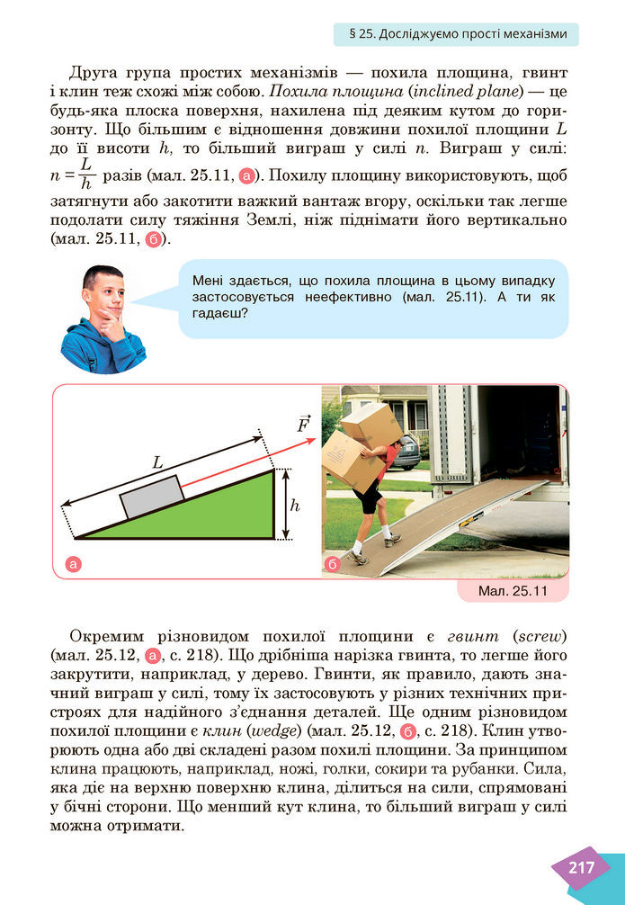 Підручник Фізика 7 клас Засєкіна (2024)