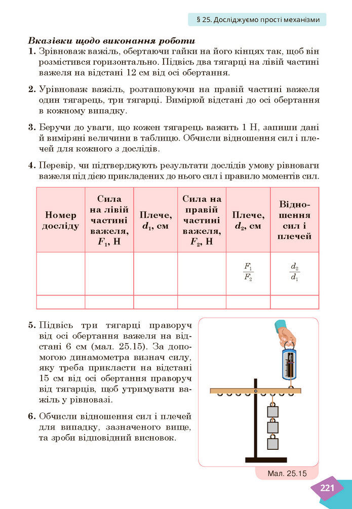 Підручник Фізика 7 клас Засєкіна (2024)