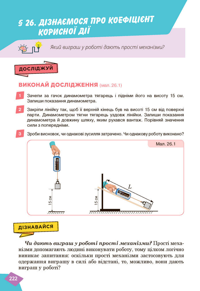 Підручник Фізика 7 клас Засєкіна (2024)