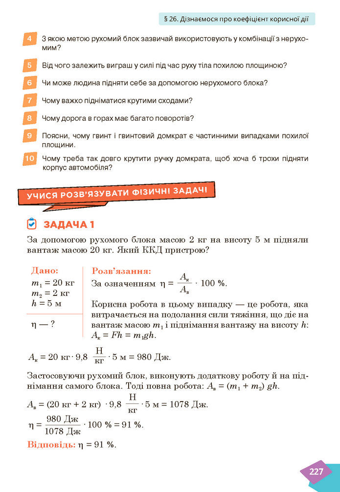 Підручник Фізика 7 клас Засєкіна (2024)