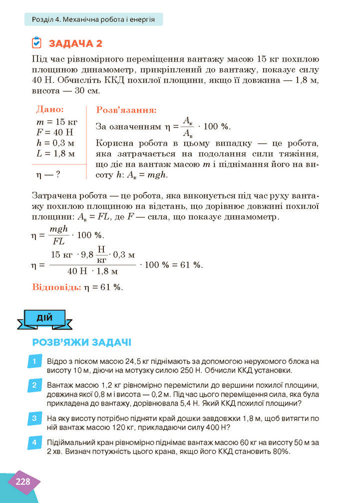 Підручник Фізика 7 клас Засєкіна (2024)