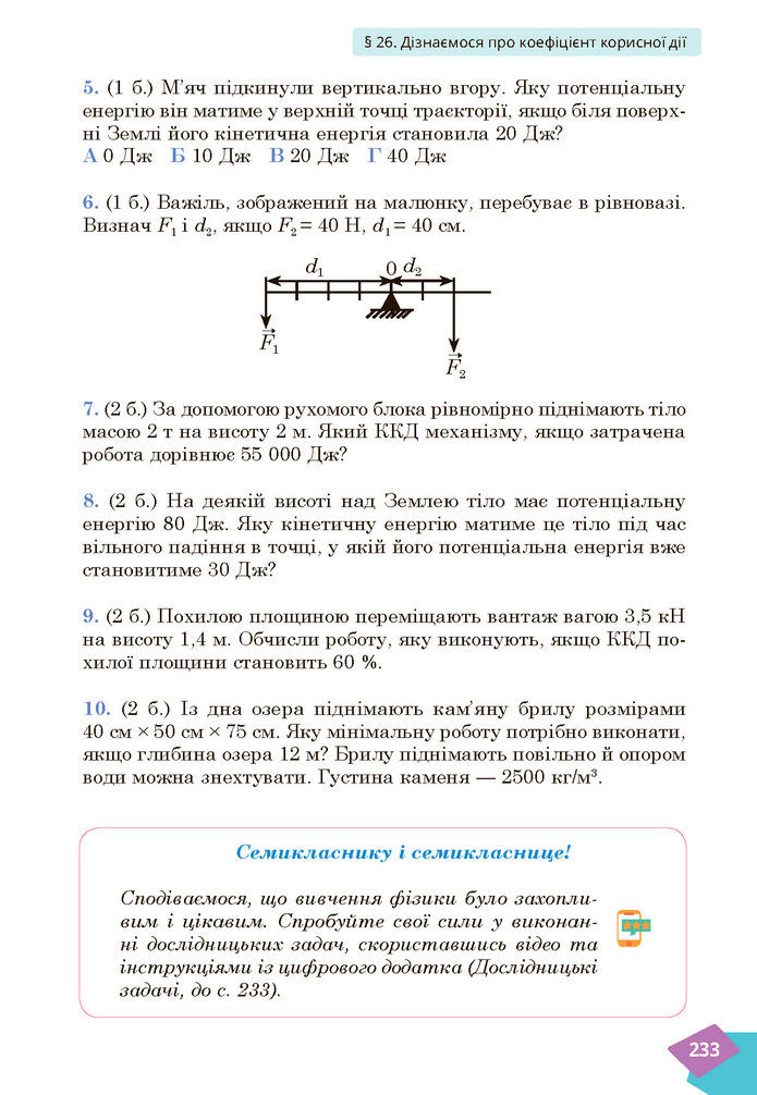 Підручник Фізика 7 клас Засєкіна (2024)