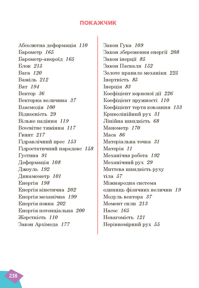 Підручник Фізика 7 клас Засєкіна (2024)