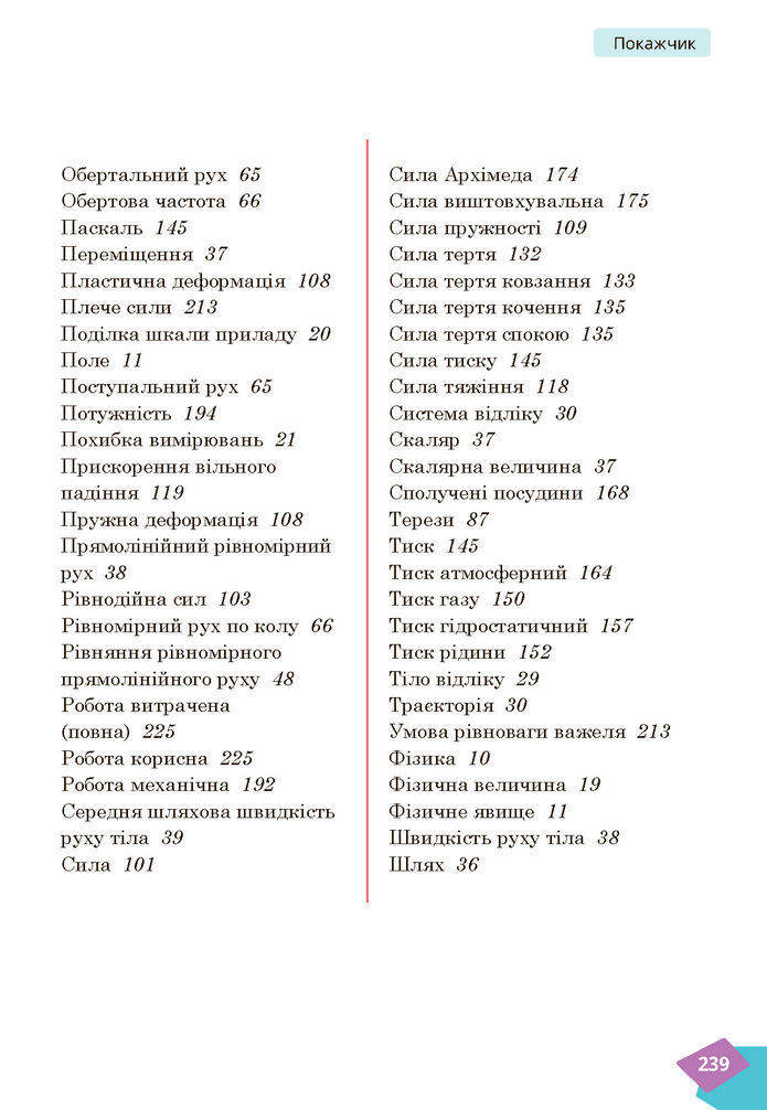 Підручник Фізика 7 клас Засєкіна (2024)