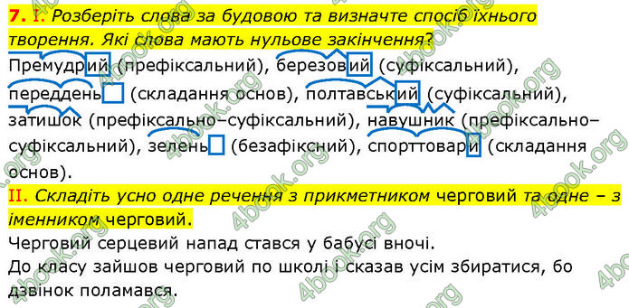 ГДЗ Українська мова 7 клас Заболотний (2024)