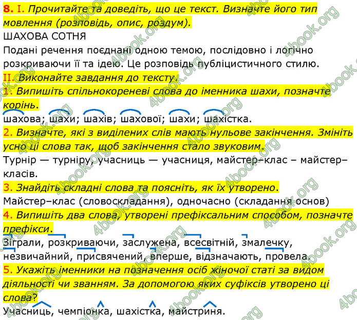 ГДЗ Українська мова 7 клас Заболотний (2024)