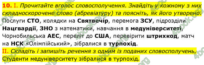 ГДЗ Українська мова 7 клас Заболотний (2024)