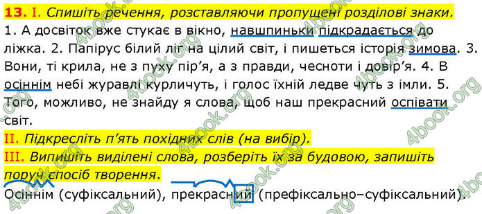 ГДЗ Українська мова 7 клас Заболотний (2024)