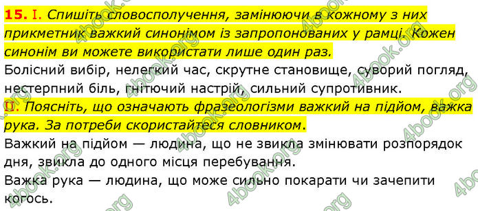 ГДЗ Українська мова 7 клас Заболотний (2024)