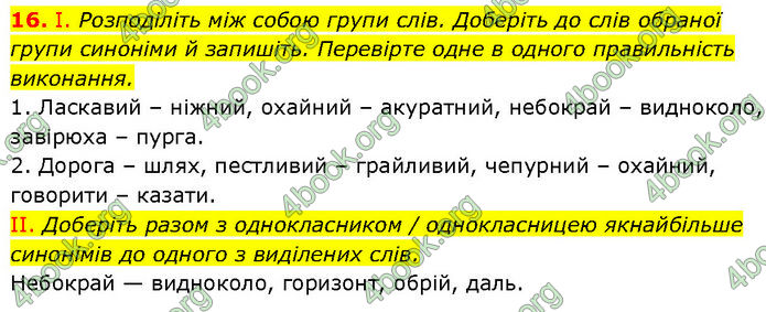 ГДЗ Українська мова 7 клас Заболотний (2024)