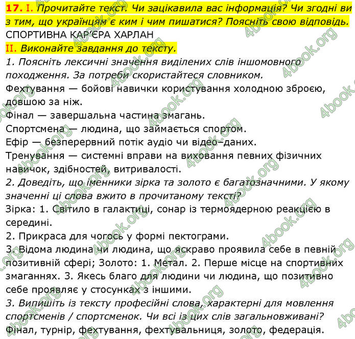 ГДЗ Українська мова 7 клас Заболотний (2024)