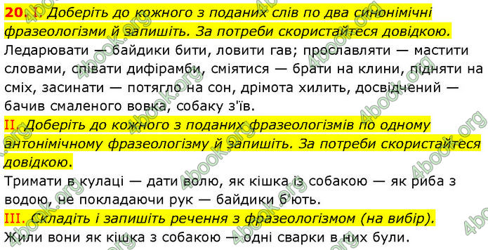 ГДЗ Українська мова 7 клас Заболотний (2024)