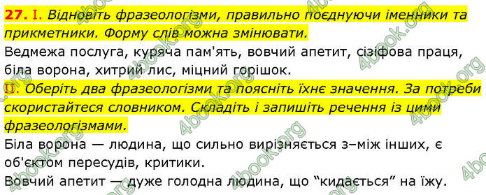 ГДЗ Українська мова 7 клас Заболотний (2024)