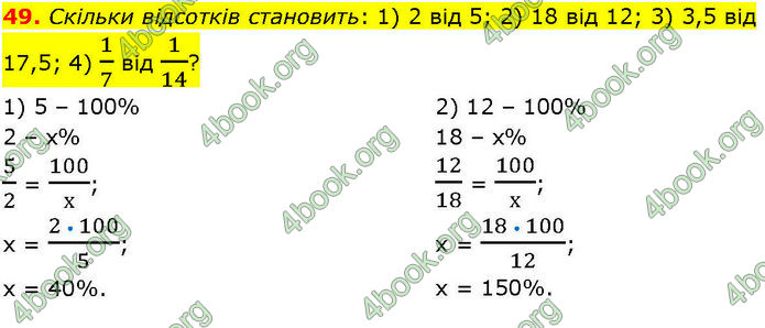 ГДЗ Алгебра 7 клас Істер (2024)