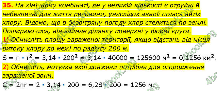 ГДЗ Геометрія 7 клас Істер (2024)