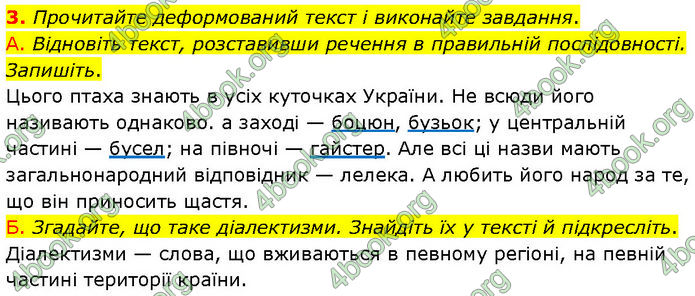 ГДЗ Українська мова 7 клас Авраменко