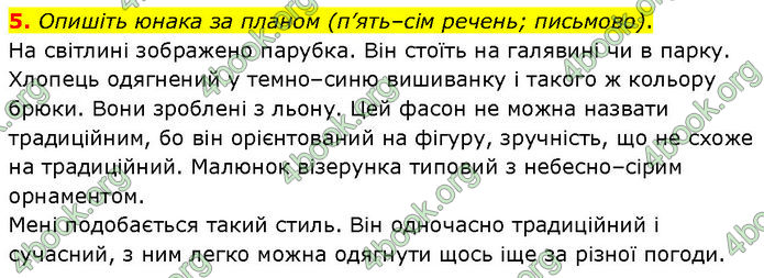 ГДЗ Українська мова 7 клас Авраменко