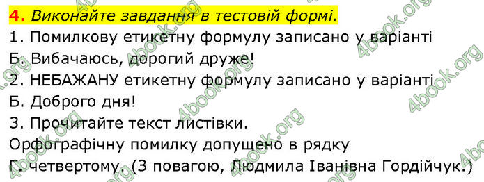 ГДЗ Українська мова 7 клас Авраменко