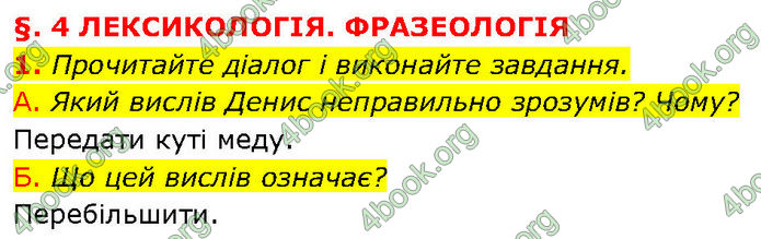 ГДЗ Українська мова 7 клас Авраменко