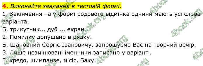 ГДЗ Українська мова 7 клас Авраменко