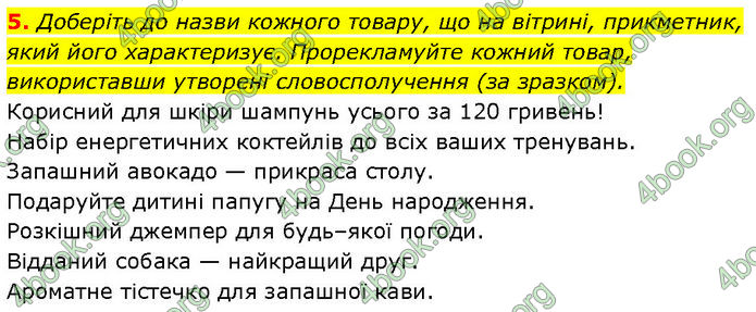 ГДЗ Українська мова 7 клас Авраменко