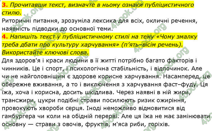 ГДЗ Українська мова 7 клас Авраменко