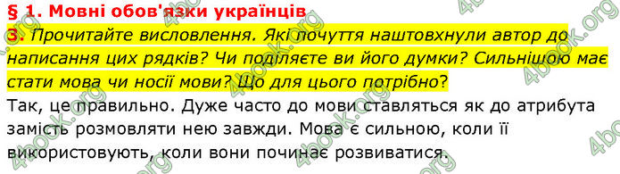 ГДЗ Українська мова 7 клас Голуб (2024)