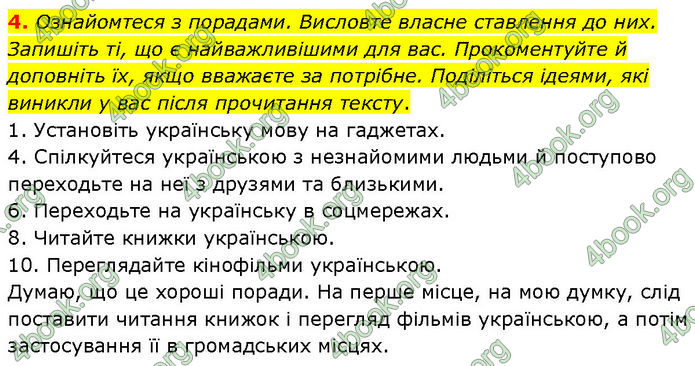 ГДЗ Українська мова 7 клас Голуб (2024)