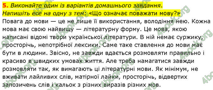 ГДЗ Українська мова 7 клас Голуб (2024)