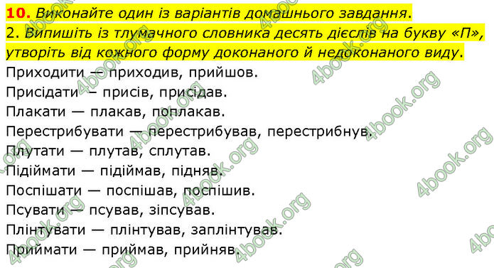 ГДЗ Українська мова 7 клас Голуб (2024)