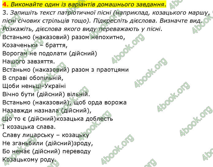 ГДЗ Українська мова 7 клас Голуб (2024)