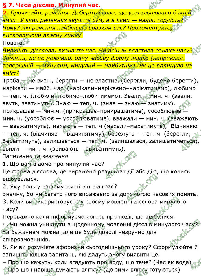 ГДЗ Українська мова 7 клас Голуб (2024)