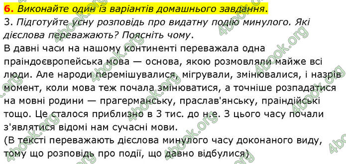 ГДЗ Українська мова 7 клас Голуб (2024)