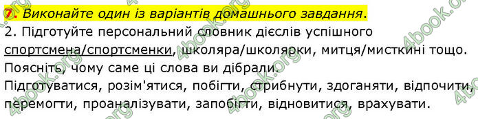 ГДЗ Українська мова 7 клас Голуб (2024)