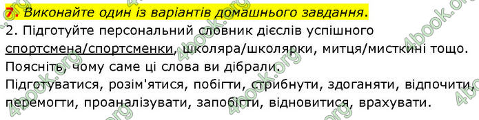 ГДЗ Українська мова 7 клас Голуб (2024)