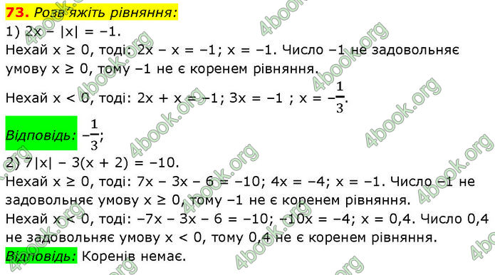 ГДЗ Алгебра 7 клас Мерзляк (2024)