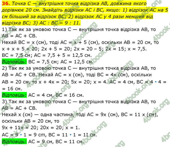 ГДЗ Геометрія 7 клас Мерзляк (2024)