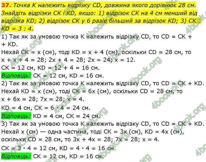 ГДЗ Геометрія 7 клас Мерзляк (2024)