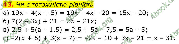 ГДЗ Алгебра 7 клас Бевз (2024)